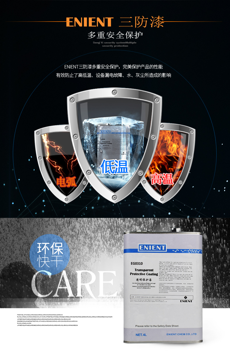EG0310透明線路板三防漆耐高低溫 ；低氣味 超快干 附著力強(qiáng)*特點(diǎn)是超快干；符合SGS；符合VOC新國(guó)標(biāo)