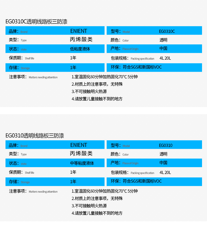 EG0310透明線路板三防漆具有優(yōu)異的防水、防潮、防塵、絕緣性能，同時(shí)耐冷熱沖擊、耐老化、耐輻射、耐鹽霧、耐腐蝕、耐振動(dòng)、耐電弧，柔韌性、附著力等性能良好，帶熒光指示，可檢查噴涂是否到位。